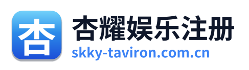 杏耀娱乐注册